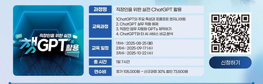 직장인을 위한 실전 ChatGPT 활용