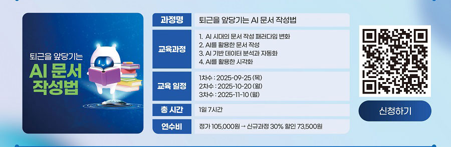 퇴근을 앞당기는 AI문서 작성법