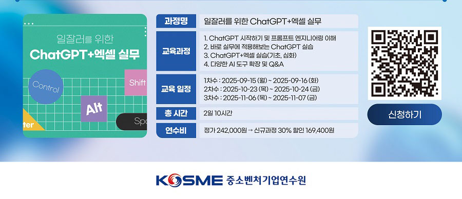 일잘러를 위한 ChatGPT+엑셀실무